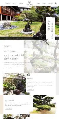 大阪府堺市北区の造園業のLPデザイン（サービス・保険・金融／ベージュ系／シンプル系）PC版