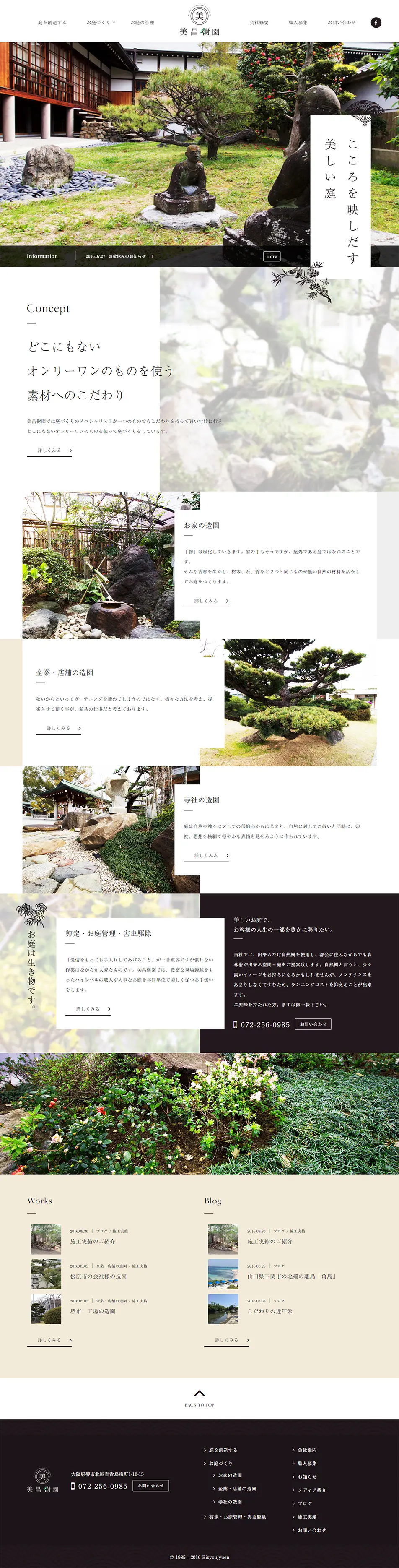 Landscaping business in Kita Ward, Sakai City, Osaka Prefecture LP design (Services, Insurance, and Finance / Beige tones / Simple) PC version