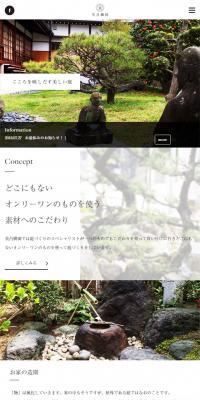 Landscaping business in Kita Ward, Sakai City, Osaka Prefecture