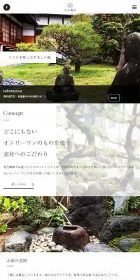 大阪府堺市北区の造園業のLPデザイン（サービス・保険・金融／ベージュ系／シンプル系）スマホ版
