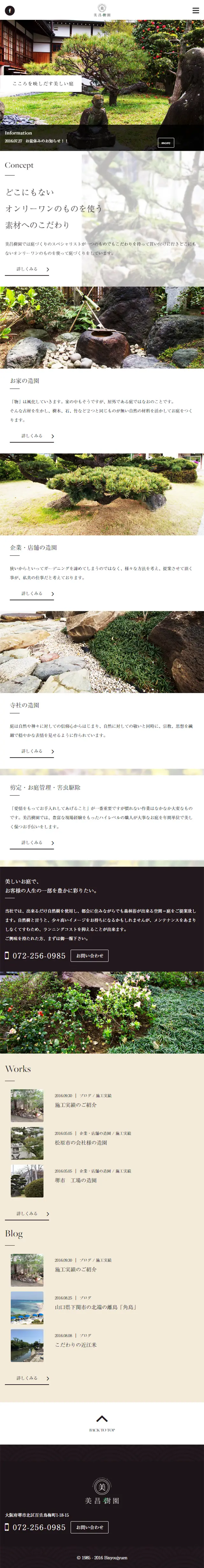 Landscaping business in Kita Ward, Sakai City, Osaka Prefecture LP design (Services, Insurance, and Finance / Beige tones / Simple) Mobile version