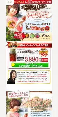 花菜の厳選蜂の子のLPデザイン（健康・美容食品・サプリ／カラフル系／にぎやか系）PC版