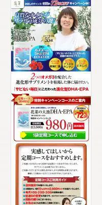 花菜の大漁DHA･EPAのLPデザイン（健康・美容食品・サプリ／グレー系／信頼・安心系）PC版