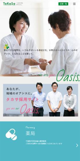 一人ひとりの、オアシスへのLPデザイン（サービス・保険・金融／ホワイト系／信頼・安心系）スマホ版