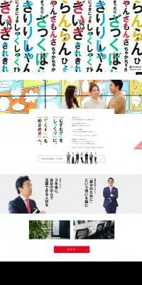 RECRUIT 2018のLPデザイン（求人・採用関連／カラフル系／かっこいい系）PC版