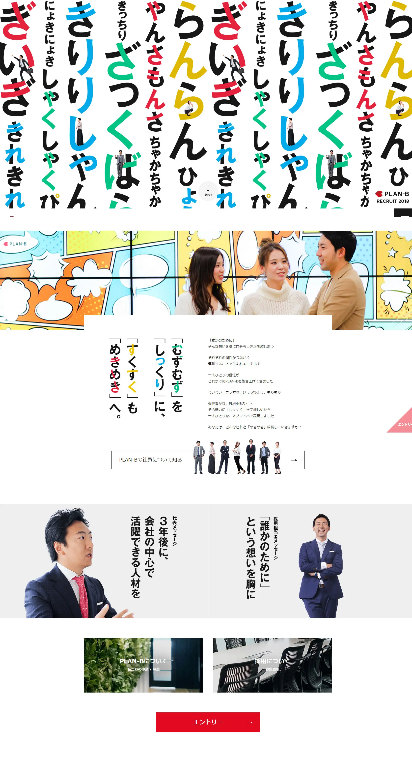 Recruitment 2018 LP design (Recruitment and Hiring / Multi-color type / Cool style) PC version