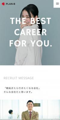 採用情報