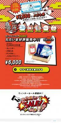 数量限定！オンラインストア新春福袋2017のLPデザイン（ファッション／オレンジ系／にぎやか系）PC版