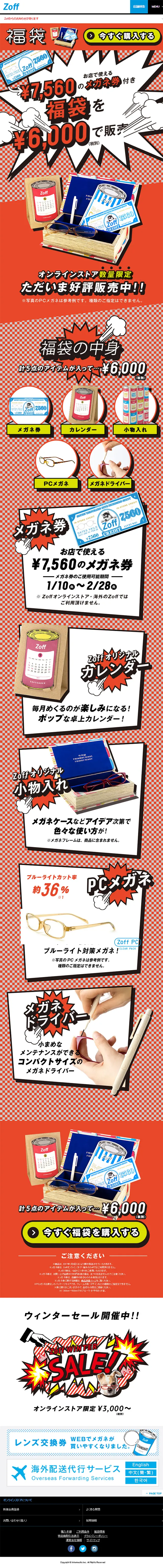 Limited Quantities! Online Store New Year Lucky Bags 2017 LP design (fashion / Orange tones / Lively type) Mobile version