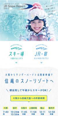 JR Snow Resort 2016-17