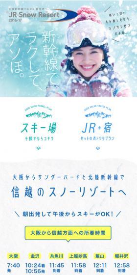 JR Snow Resort 2016-17 LP design (Travel & Outdoor / Shades of blue / Refined style) Mobile version