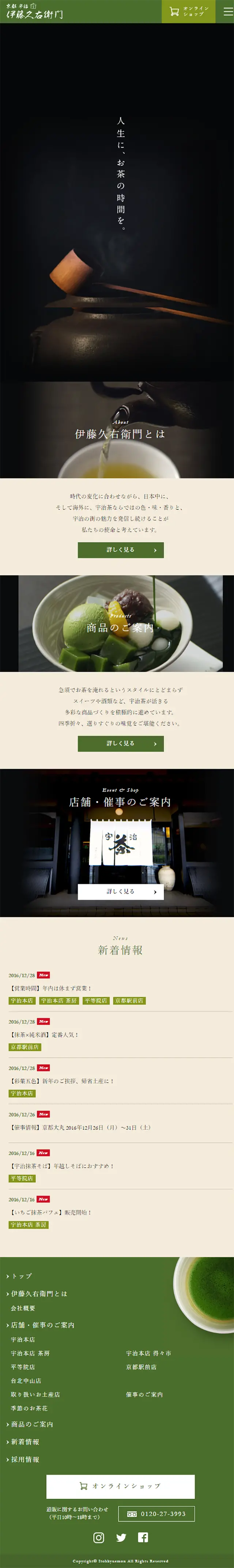 Ito Kyuemon, Uji, Kyoto LP design (Beverages and Alcohol / Black-colored / Simple) Mobile version