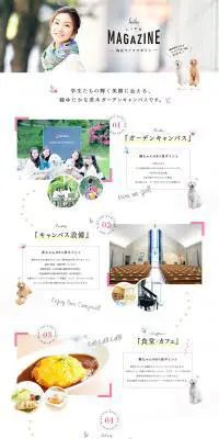 梅花ライフマガジンのLPデザイン（サービス・保険・金融／ホワイト系／かわいい系）PC版