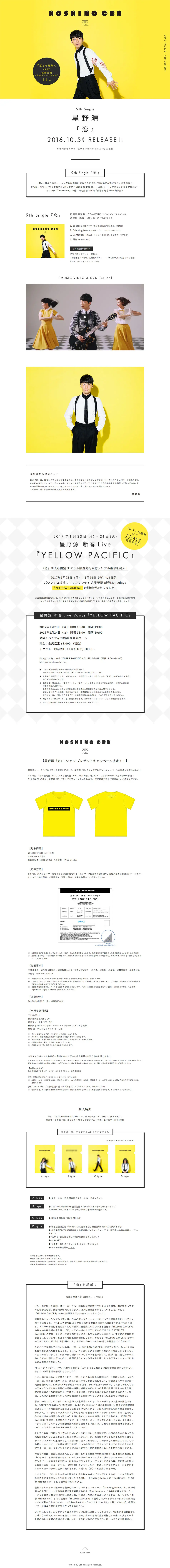 Koi Special Site LP design (Books, Music, Games / yellow / Simple) PC version
