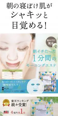 プリュ ワンミニット モーニングマスクのLPデザイン（美容・スキンケア・香水／ブルー系／爽やか系）PC版