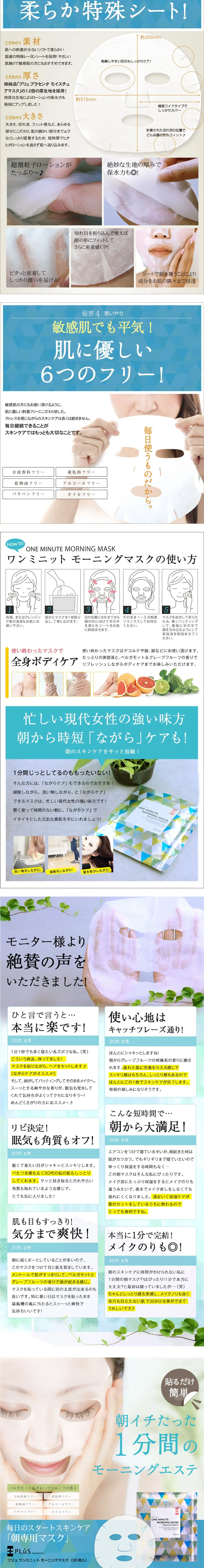 Puru One Minute Morning Mask LP design (Beauty, Skincare, Fragrance / Shades of blue / Refreshing type) PC version