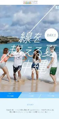 一線を越える夏のLPデザイン（旅行・アウトドア／ブルー系／爽やか系）スマホ版