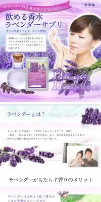 飲める香水ラベンダーサプリのLPデザイン（健康・美容食品・サプリ／パープル系／健康・癒し系）PC版