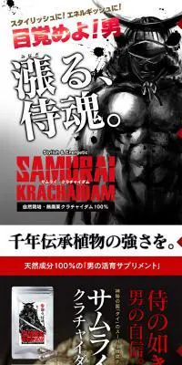 サムライ・クラチャイダムのLPデザイン（健康・美容食品・サプリ／ブラック系／にぎやか系）PC版