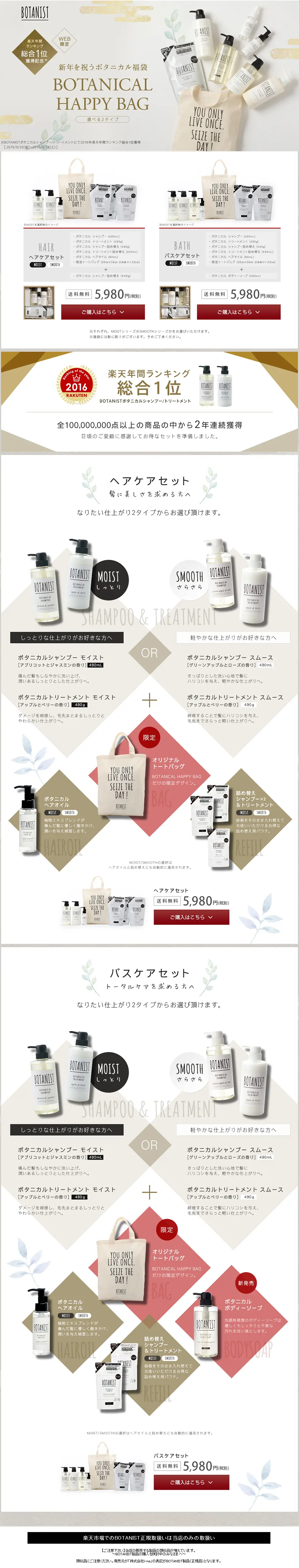 BOTANIST Limited Quantity Lucky Bag LP design (Beauty, Skincare, Fragrance / White-based / Simple) PC version