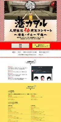 港カヲル 人間生活46周年コンサートのLPデザイン（本・音楽・ゲーム／レッド系／にぎやか系）PC版