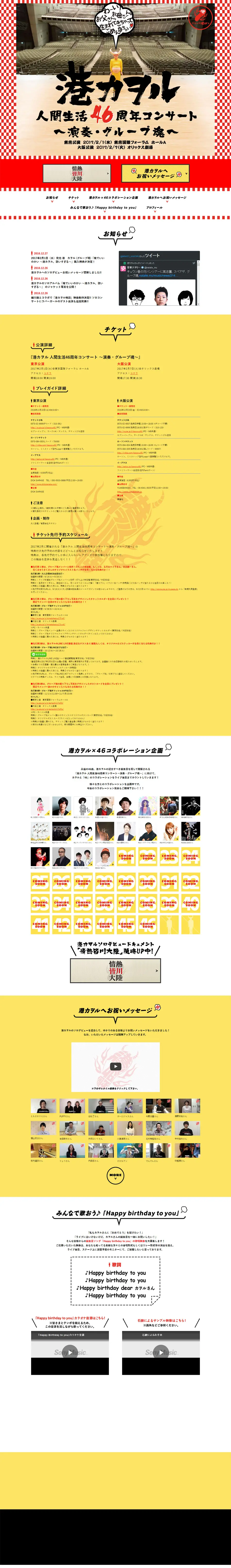 Minato Kaoru 46th Human Life Anniversary Concert LP design (Books, Music, Games / Red tones / Lively type) PC version