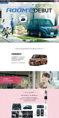 ROOMYのLPデザイン（車・バイク・自転車／カラフル系／かわいい系）PC版