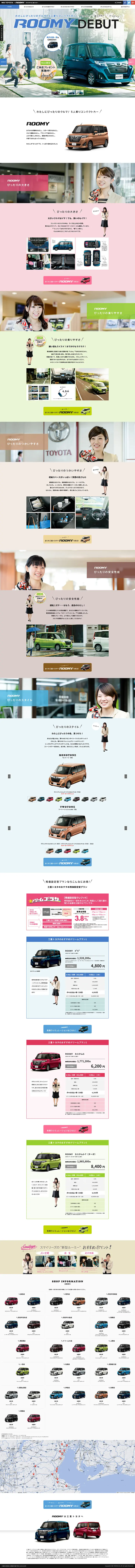 ROOMYのLPデザイン（車・バイク・自転車／カラフル系／かわいい系）PC版