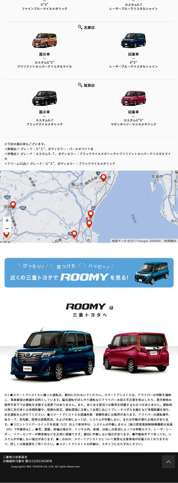 ROOMYのLPデザイン（車・バイク・自転車／カラフル系／かわいい系）スマホ版