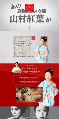 秘密の多い料理店REDのLPデザイン（家電・パソコン・通信機器／グレー系／信頼・安心系）PC版