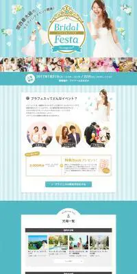 Bridal festaのLPデザイン（サービス・保険・金融／ブルー系／かわいい系）PC版