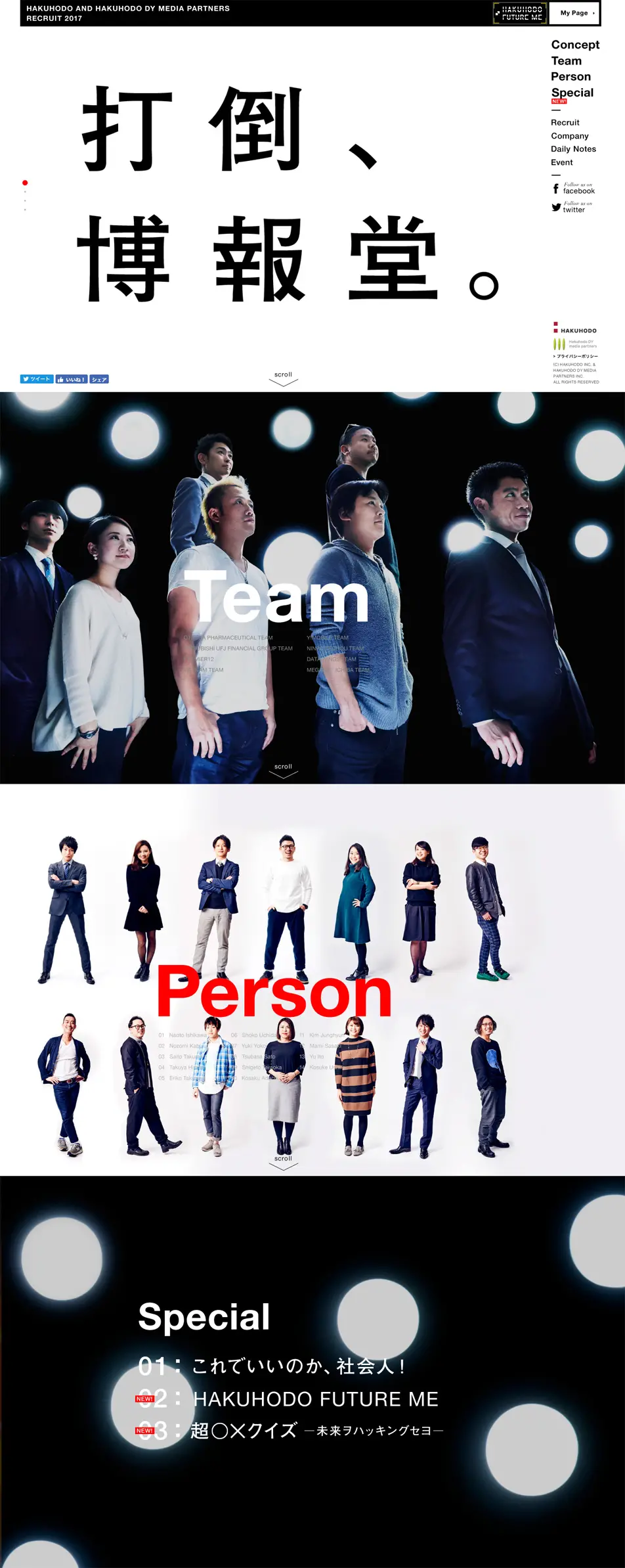 HAKUHODO DY MEDIA PARTNERS RECRUIT 2017 LP design (Services, Insurance, and Finance / Black-colored / Simple) PC version