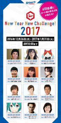 New Year New Challenge!2017