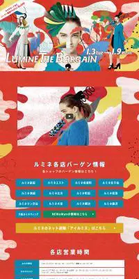 ルミネ・ザ・バーゲンのLPデザイン（サービス・保険・金融／カラフル系／アート・芸術系）PC版