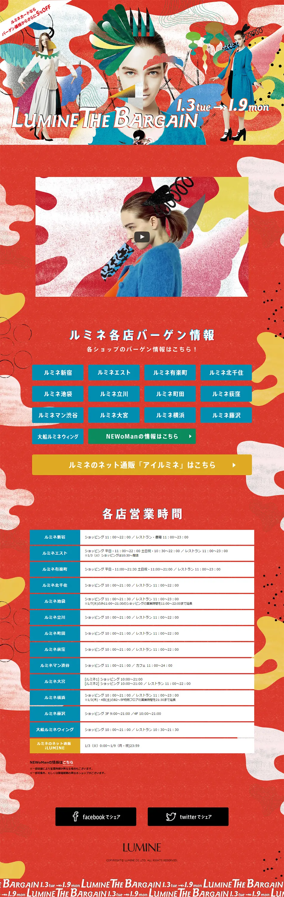 ルミネ・ザ・バーゲンのLPデザイン（サービス・保険・金融／カラフル系／アート・芸術系）PC版