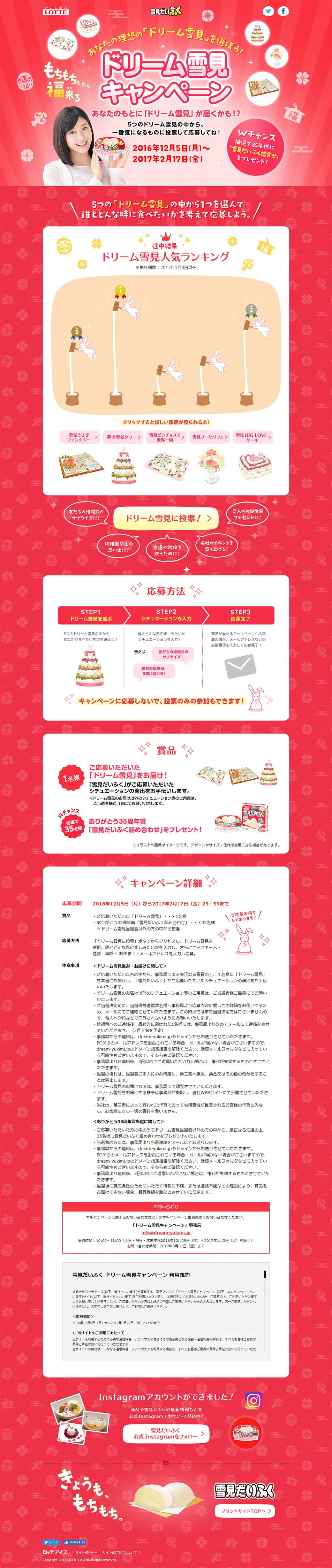 Dream Yukimi Campaign LP design (Services, Insurance, and Finance / Red tones / Lively type) PC version