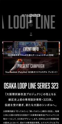 Osaka Loop Line New 323 Series Train Debuts