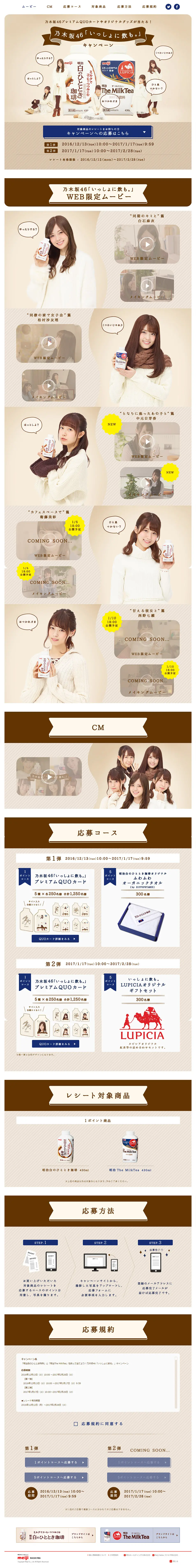 Nogizaka46 'Let's Drink Together' Campaign LP design (Services, Insurance, and Finance / Beige tones / Cute style) PC version