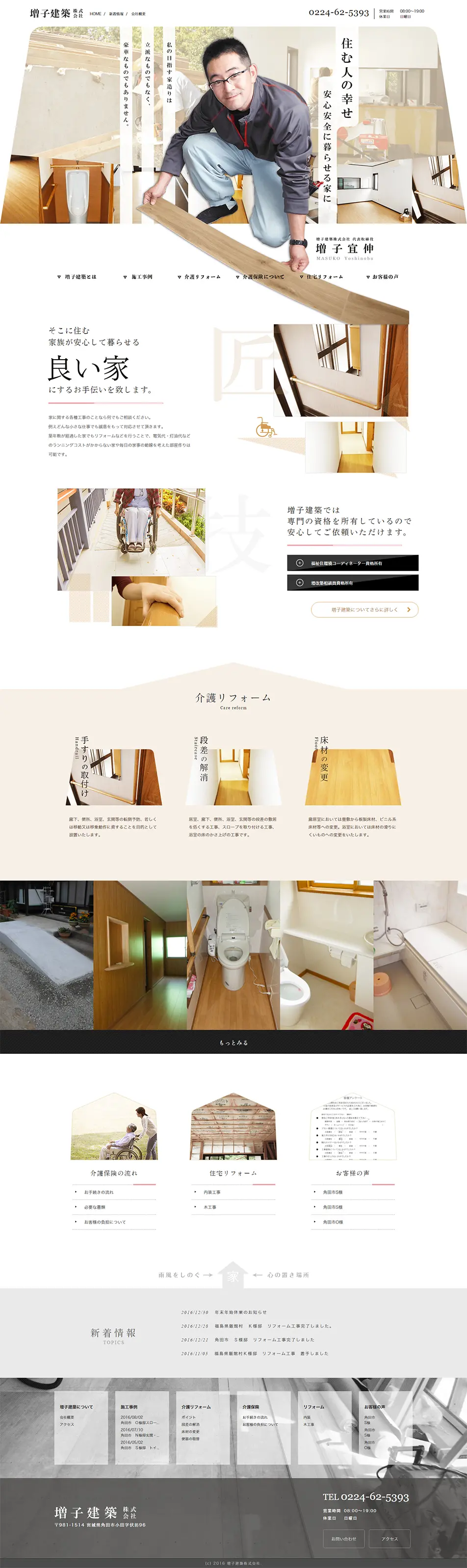 New Construction, Extensions, Renovations LP design (Housing and Real Estate / Beige tones / Trust and Safety) PC version