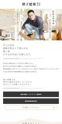 新築・増改築・リフォームのLPデザイン（住宅・不動産／ベージュ系／信頼・安心系）スマホ版