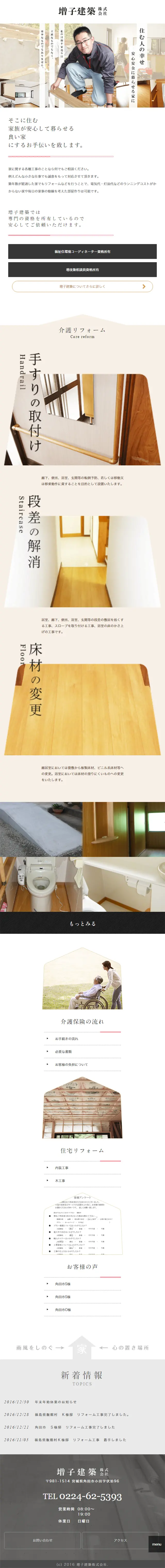 New Construction, Extensions, Renovations LP design (Housing and Real Estate / Beige tones / Trust and Safety) Mobile version