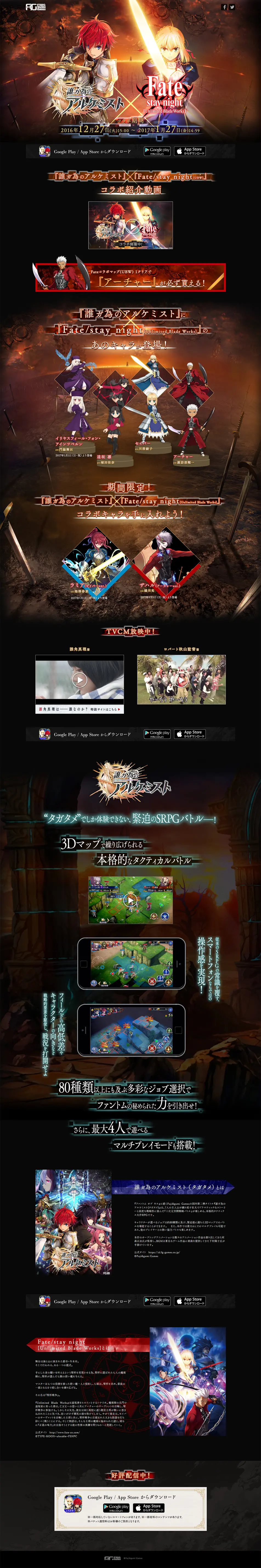 The Alchemist Code x Fate/stay night [Unlimited Blade Works] Collaboration LP design (Books, Music, Games / Black-colored / Cool style) PC version