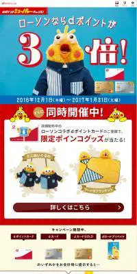 ローソンでdポイントが3倍キャンペーンのLPデザイン（サービス・保険・金融／ブルー系／にぎやか系）PC版