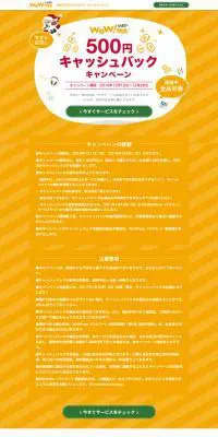 WoWmeのLPデザイン（インターネットサービス／イエロー系／かわいい系）PC版