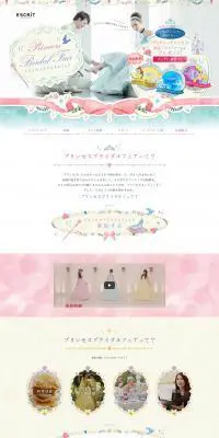 プリンセス・ブライダルフェア　キャンペーンのLPデザイン（サービス・保険・金融／ブルー系）PC版