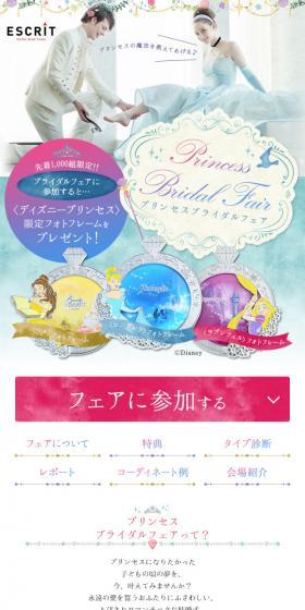 プリンセスの魔法を教えてあげる♪
