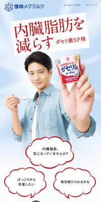 恵 ガセリ菌SP株ヨーグルトのLPデザイン（健康・美容食品・サプリ／レッド系／爽やか系）スマホ版