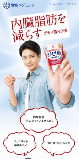 Megumi Lactobacillus Gasseri SP Strain Yogurt LP design (Health and Beauty Foods and Supplements / Red tones / Refreshing type) Mobile version