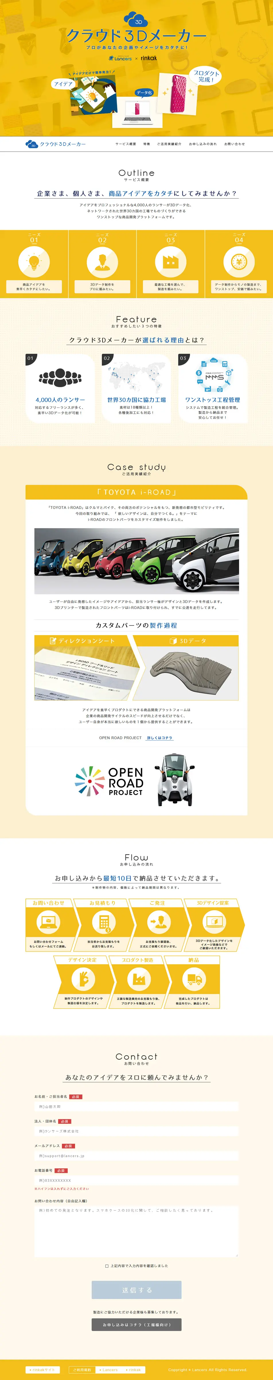 Cloud 3D maker LP design (Internet service / yellow / Simple) PC version