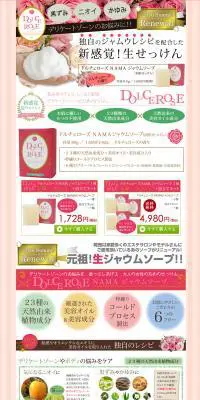 ドルチェNAMAジャムウソープのLPデザイン（美容・スキンケア・香水／ピンク系／かわいい系）PC版